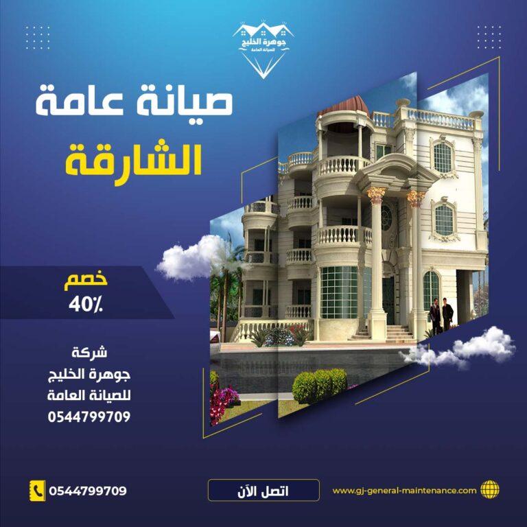 صيانة عامة في الشارقة |0544799709|خصم 40%| لجميع أعمال الصيانة